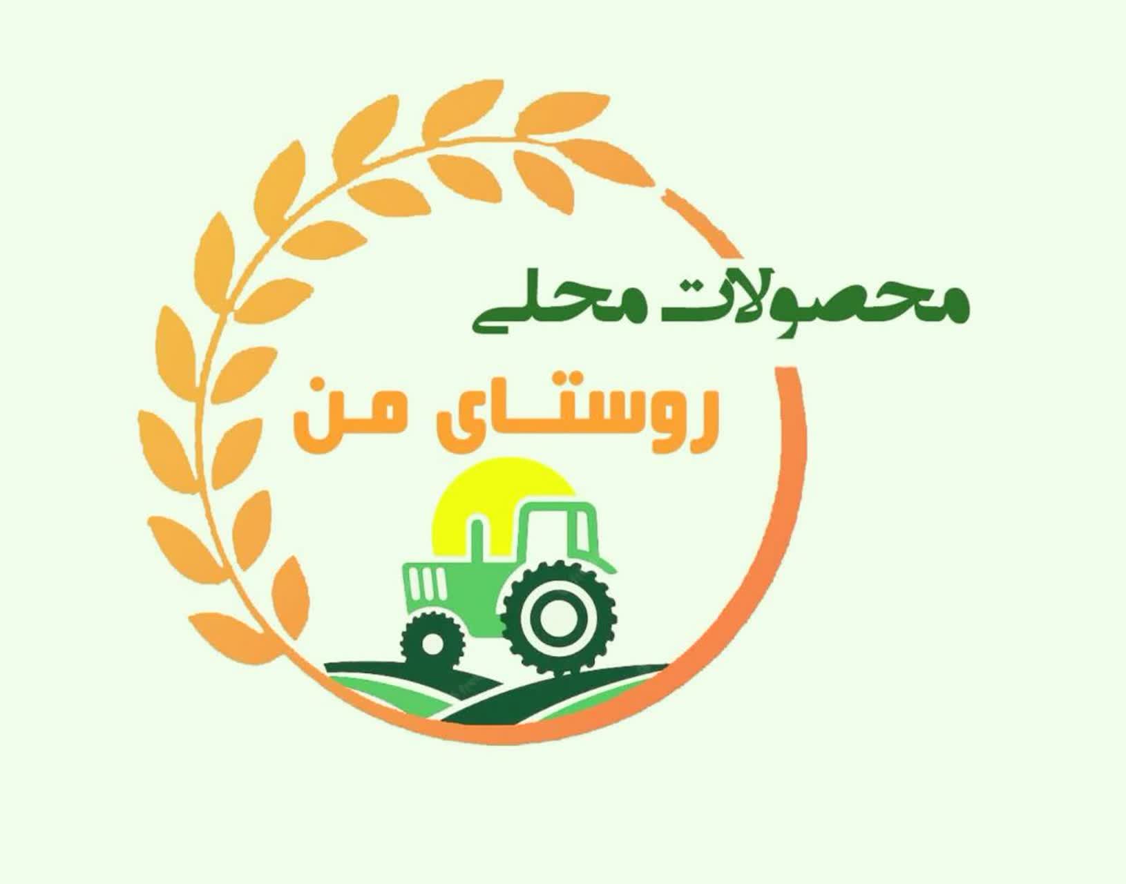 "فروشگاه روستای من"